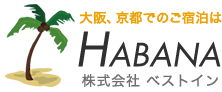 大阪、京都でのご宿泊は HABANA 株式会社ベストイン
