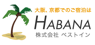 大阪、京都でのご宿泊は HABANA 株式会社ベストイン